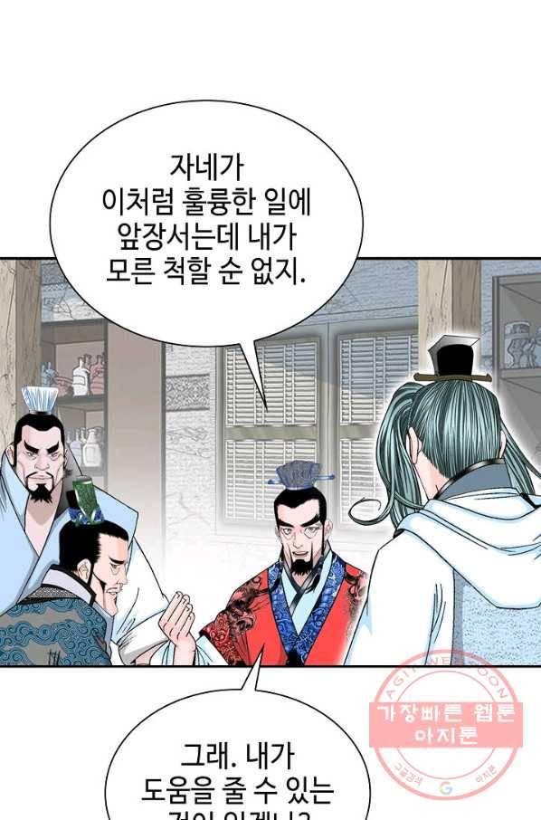 태상교주 숙수되다 25화 115