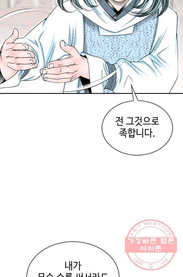 태상교주 숙수되다 25화 117