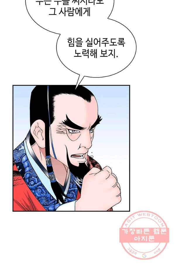태상교주 숙수되다 25화 118