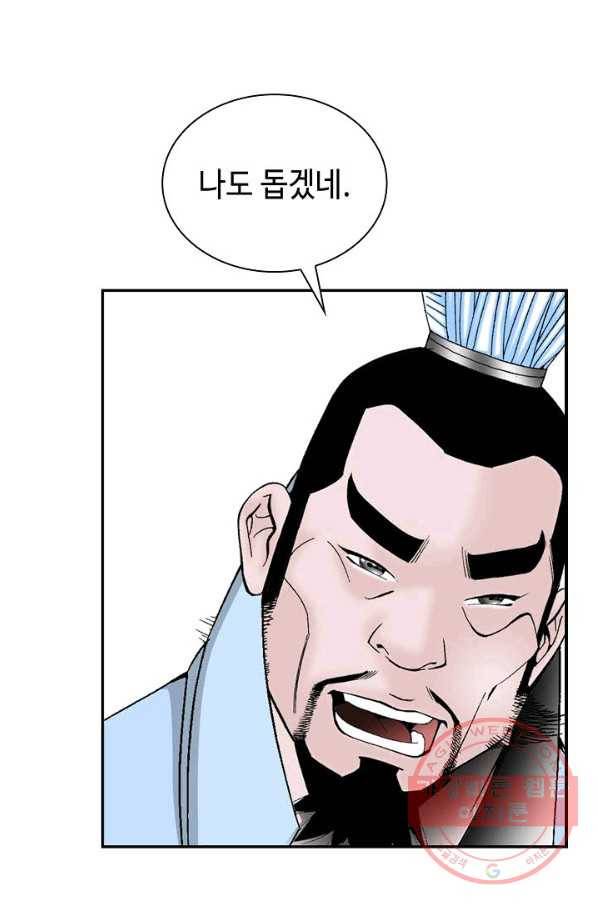 태상교주 숙수되다 25화 119