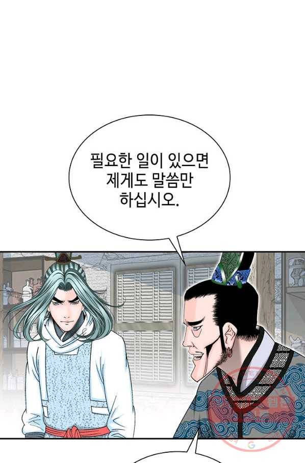 태상교주 숙수되다 25화 120