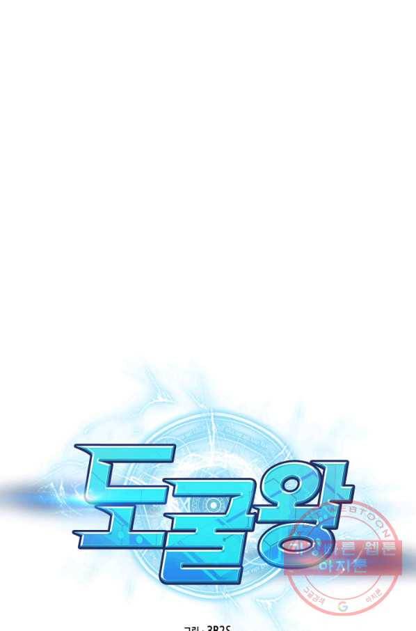 도굴왕 295화 1