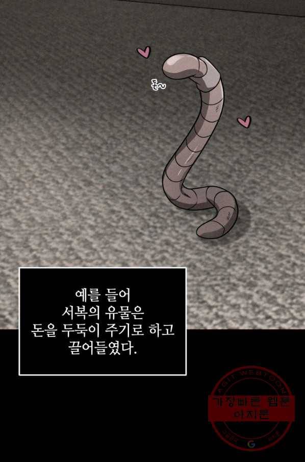 도굴왕 295화 40