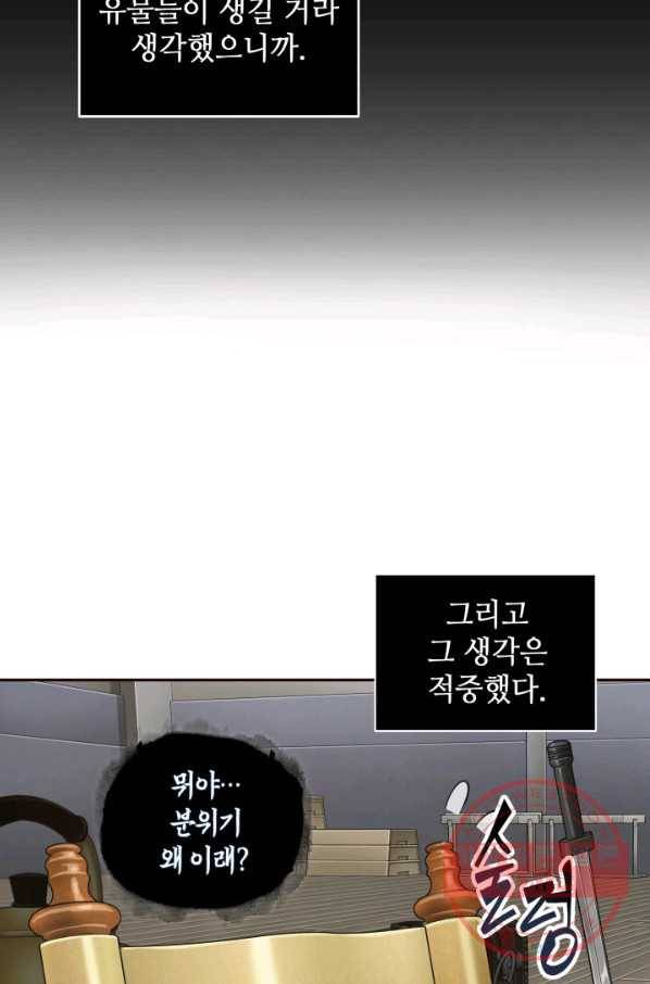 도굴왕 295화 42
