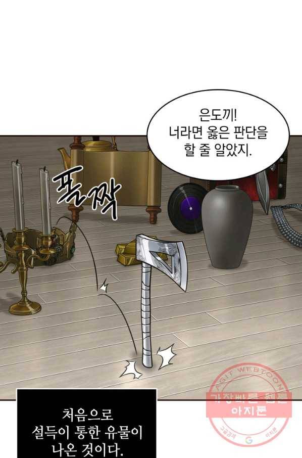 도굴왕 295화 45