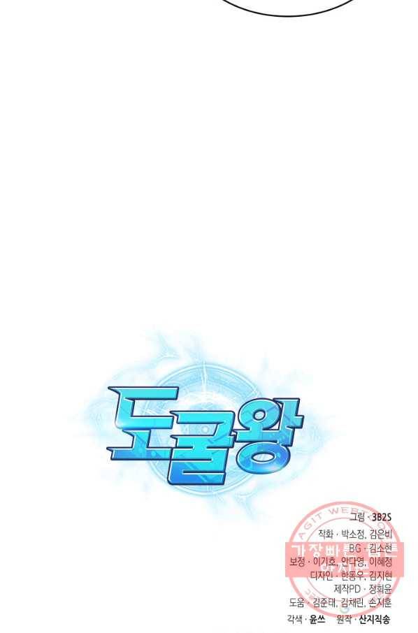 도굴왕 295화 80