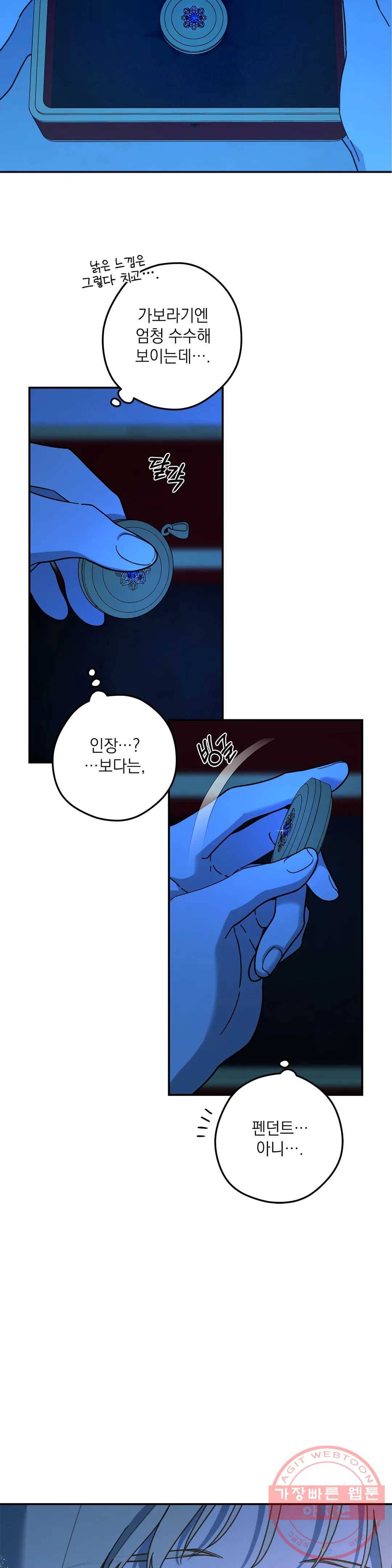 장미성의 엘레지 14화 3
