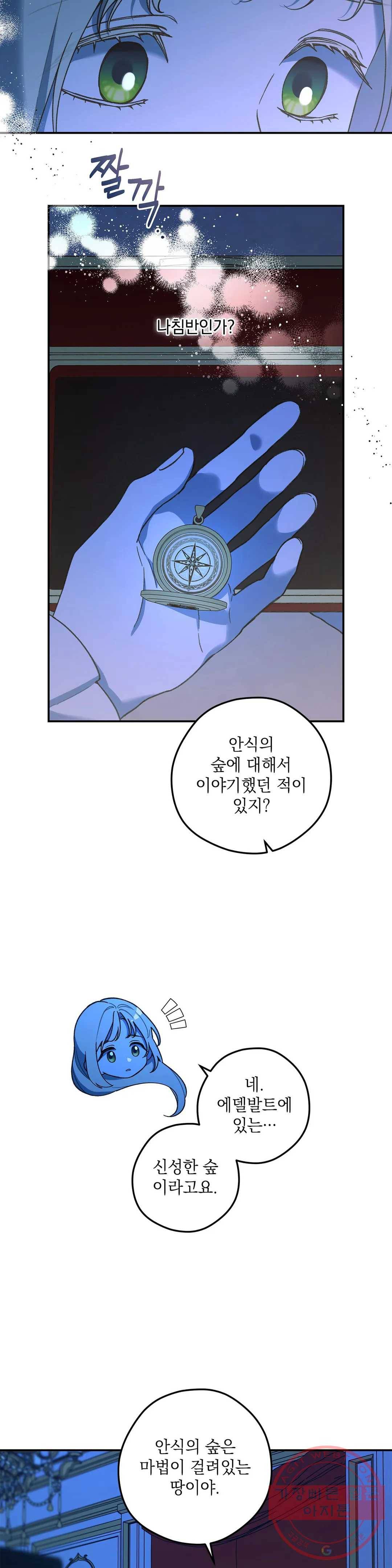 장미성의 엘레지 14화 4