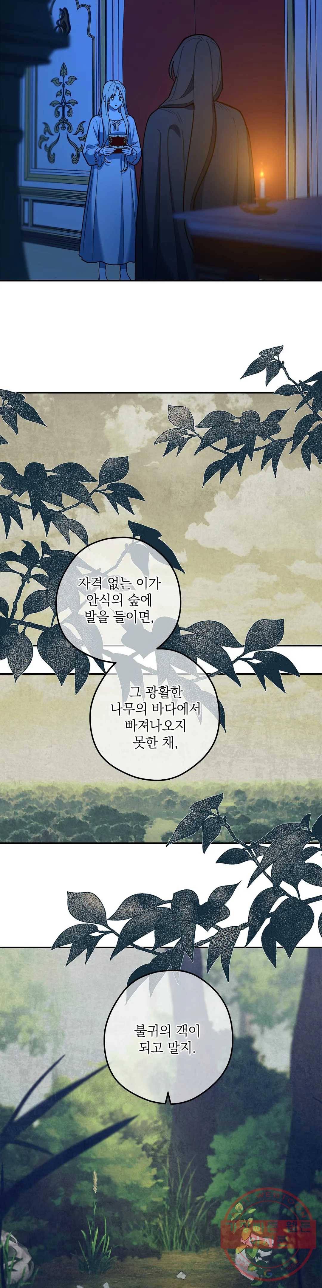 장미성의 엘레지 14화 5