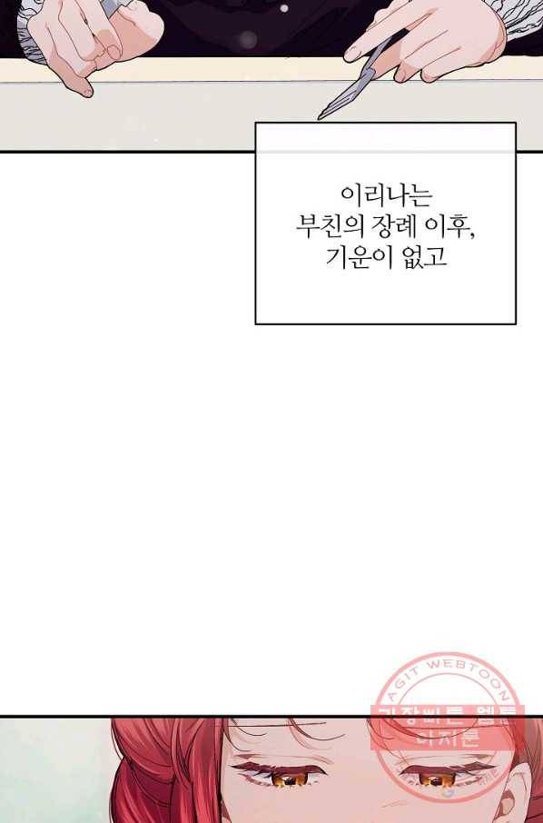 우아한 야만의 바다 37화 6