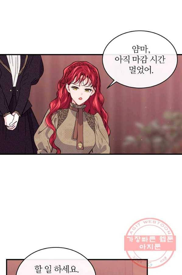 우아한 야만의 바다 37화 16