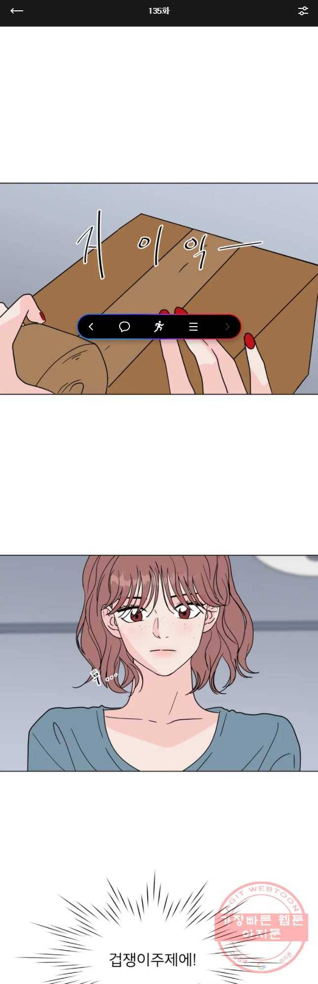 우리집이거든요! 135화 1