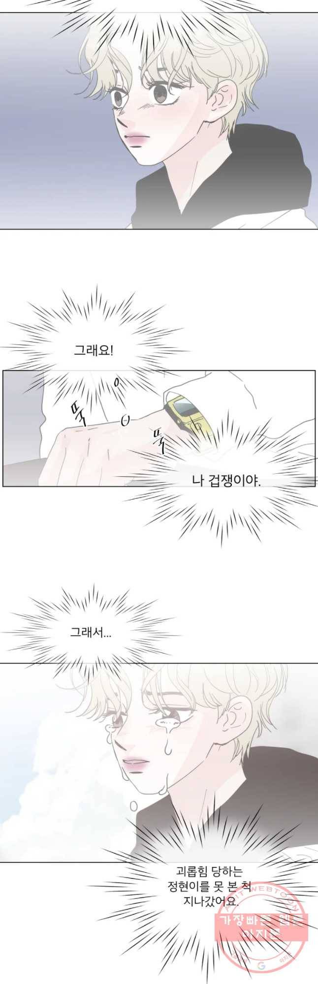우리집이거든요! 135화 2