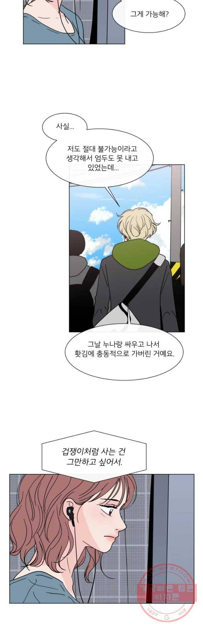 우리집이거든요! 135화 8