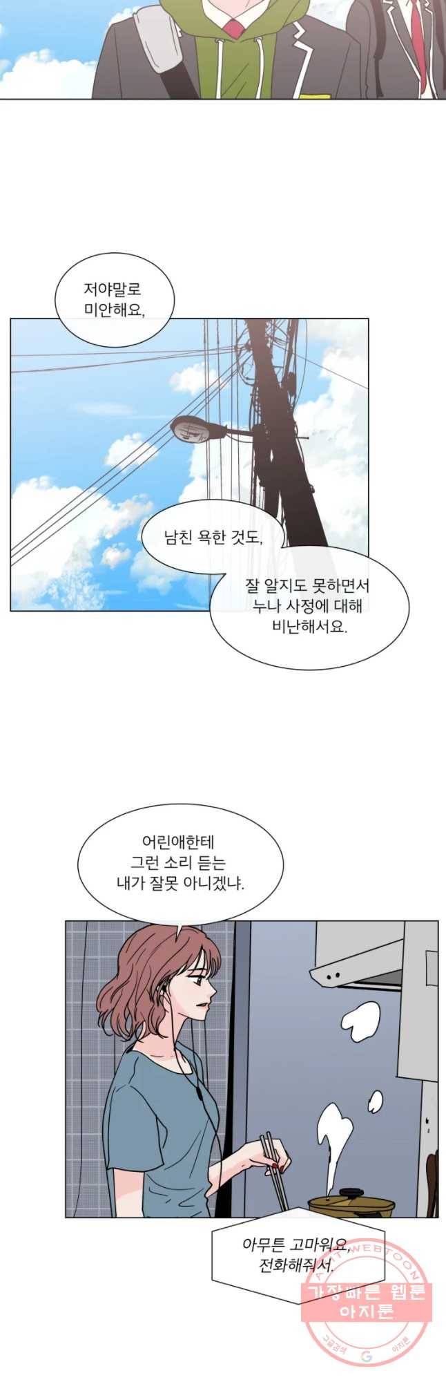 우리집이거든요! 135화 10