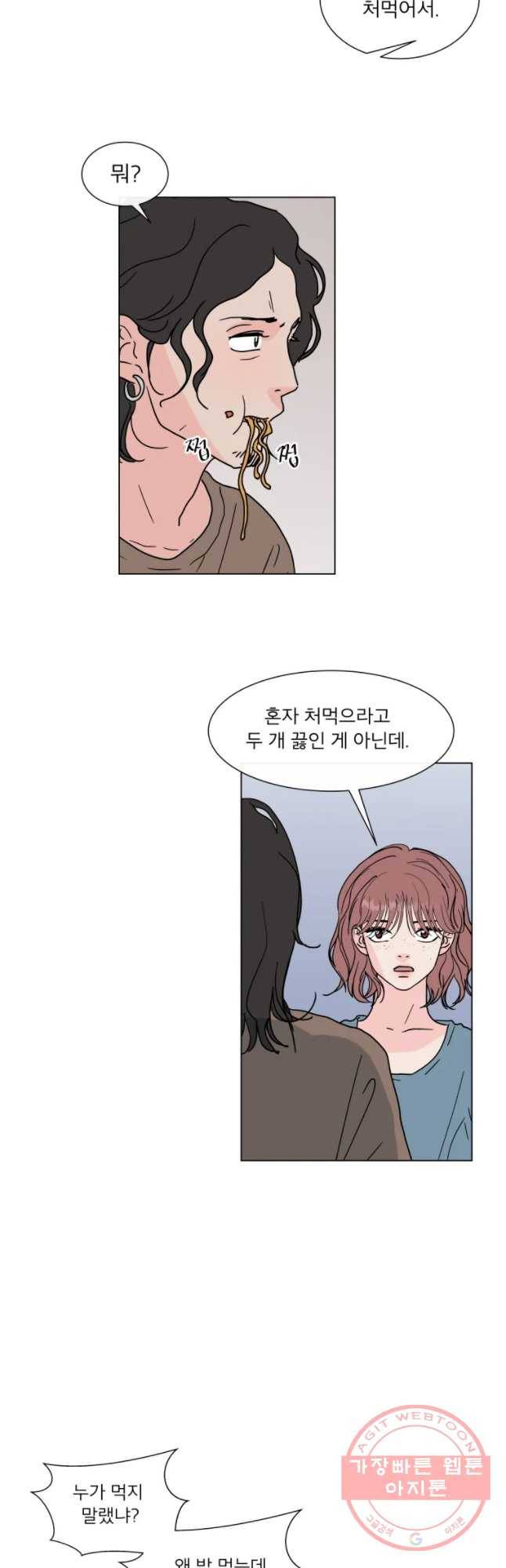 우리집이거든요! 135화 16