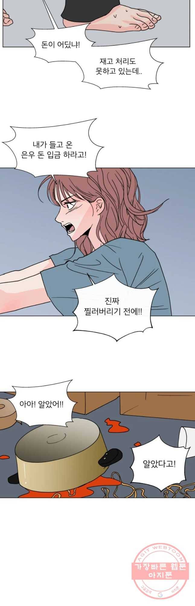우리집이거든요! 135화 20