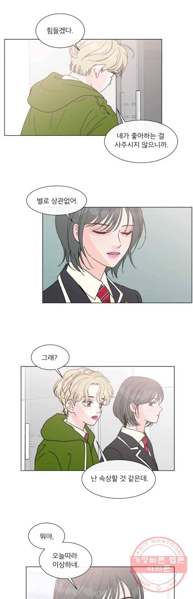 우리집이거든요! 135화 23