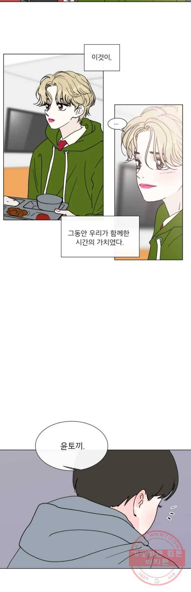 우리집이거든요! 135화 29