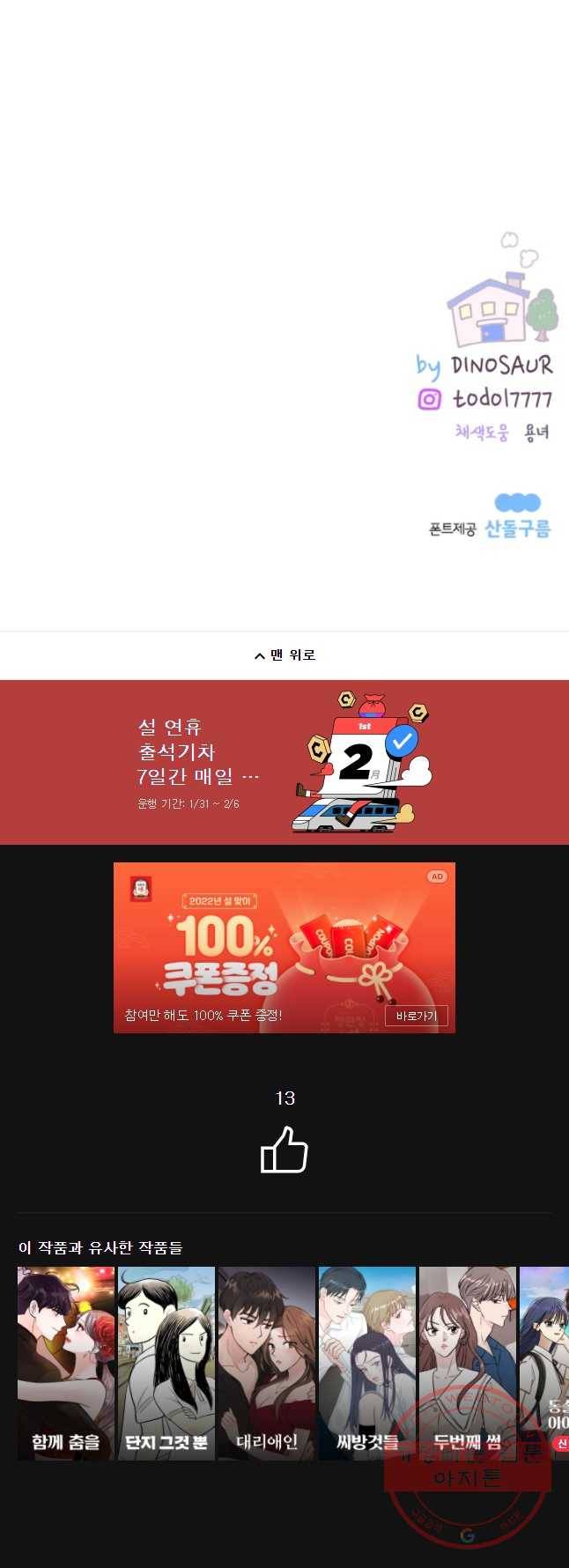 우리집이거든요! 135화 34
