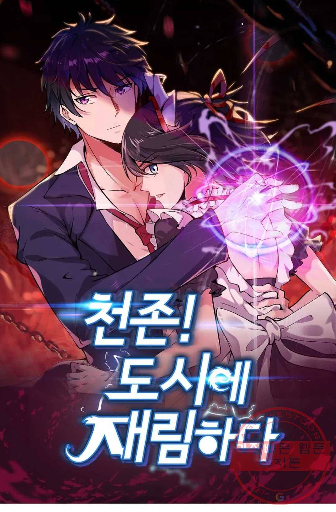 천존! 도시에 재림하다 150화 1