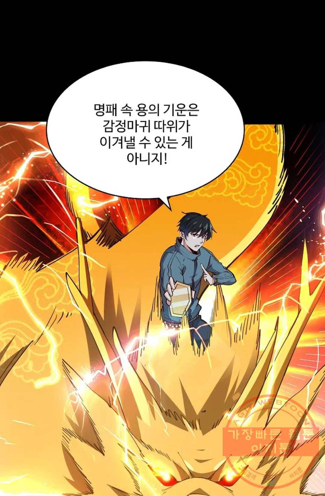 천존! 도시에 재림하다 150화 35