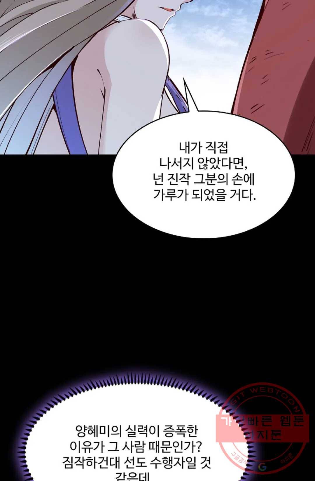 천존! 도시에 재림하다 150화 53
