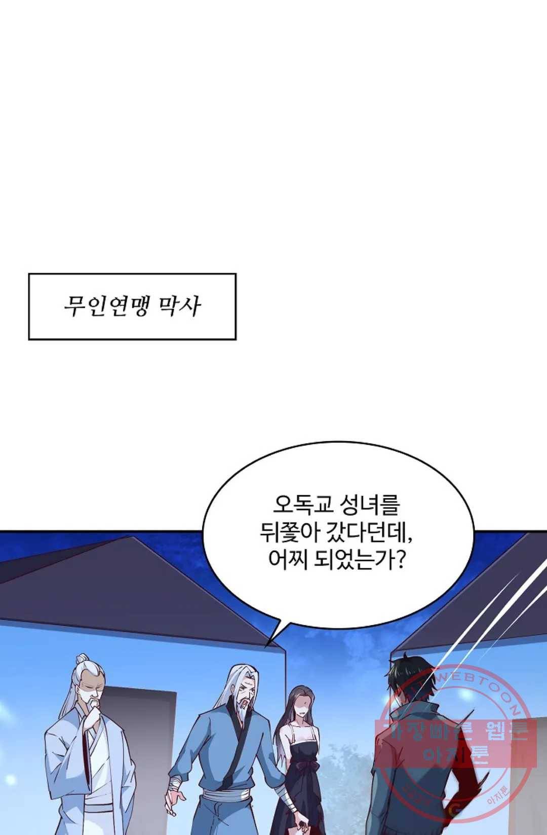 천존! 도시에 재림하다 150화 59