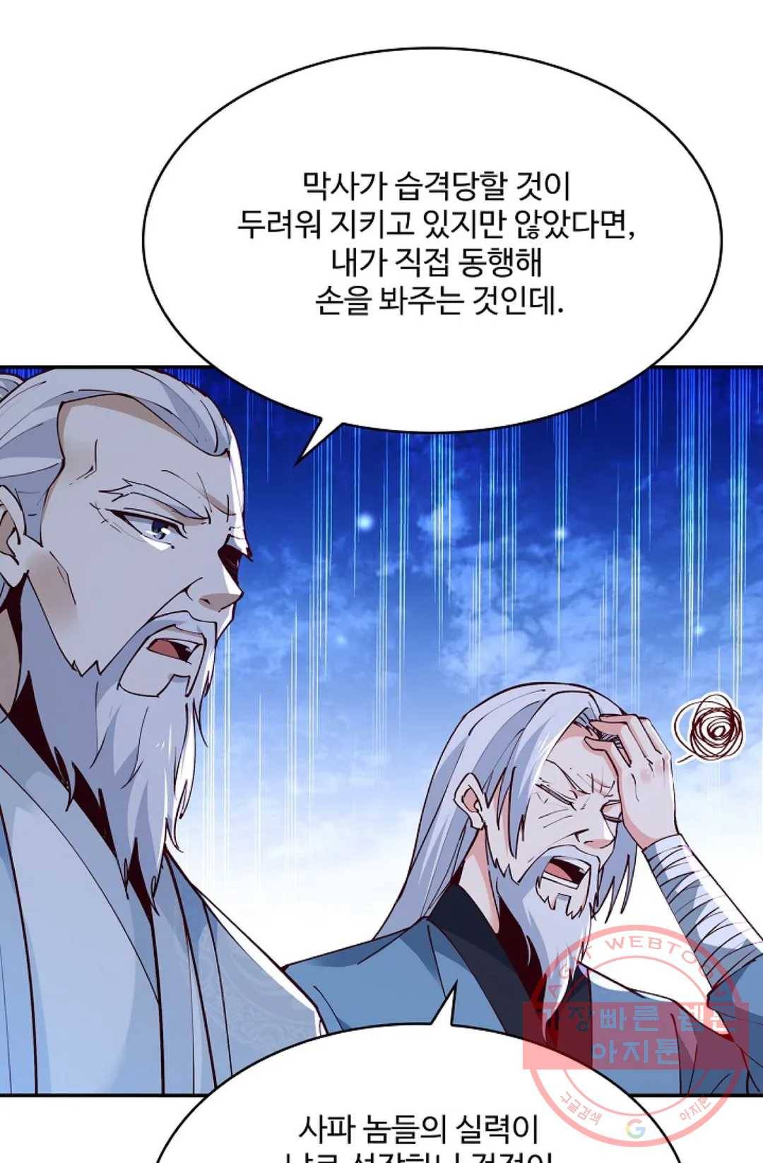 천존! 도시에 재림하다 150화 62