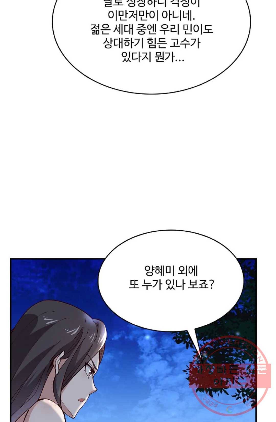 천존! 도시에 재림하다 150화 63