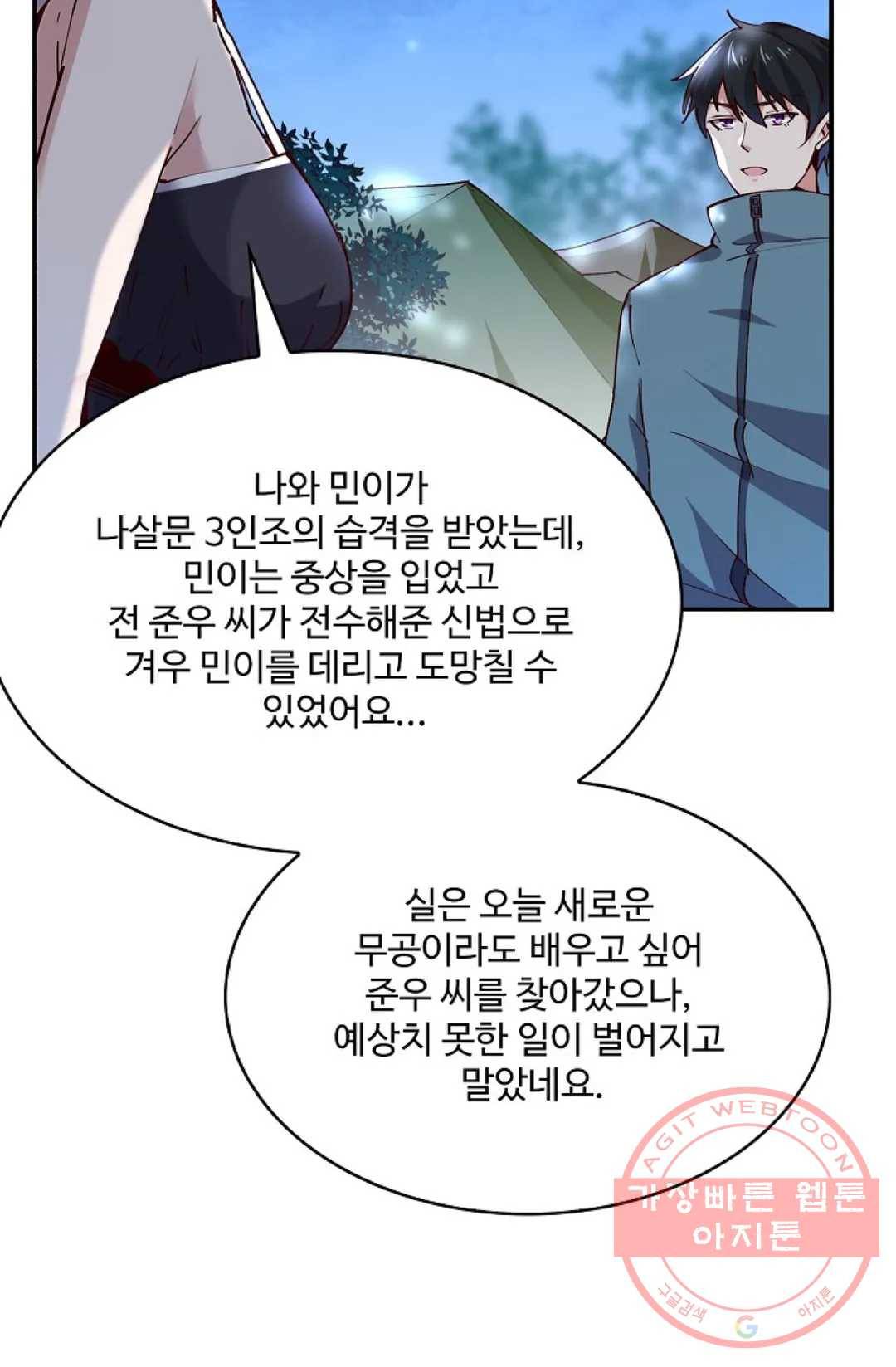천존! 도시에 재림하다 150화 64