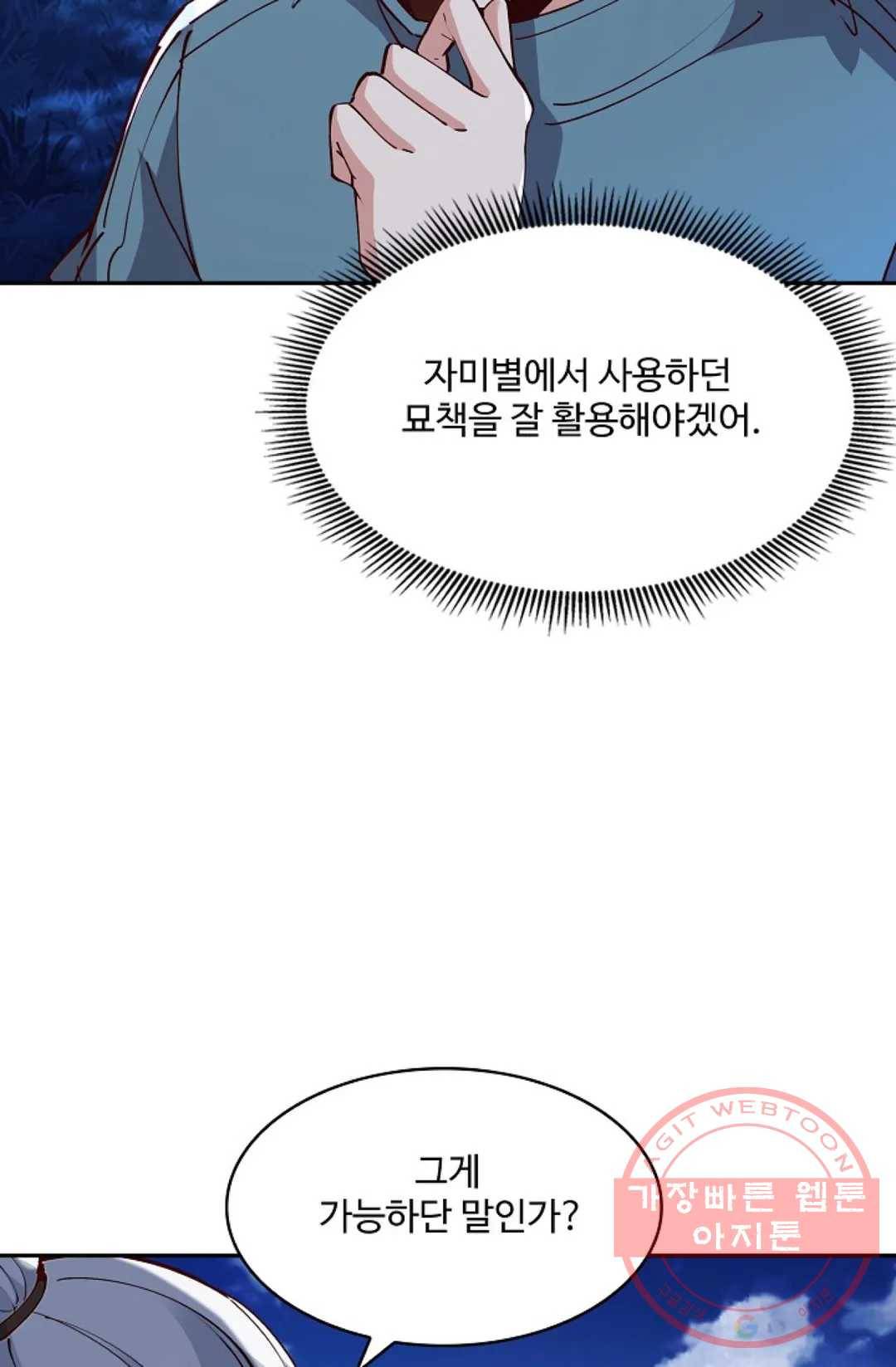 천존! 도시에 재림하다 150화 66