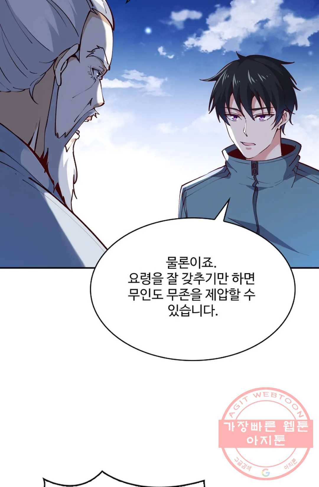 천존! 도시에 재림하다 150화 67