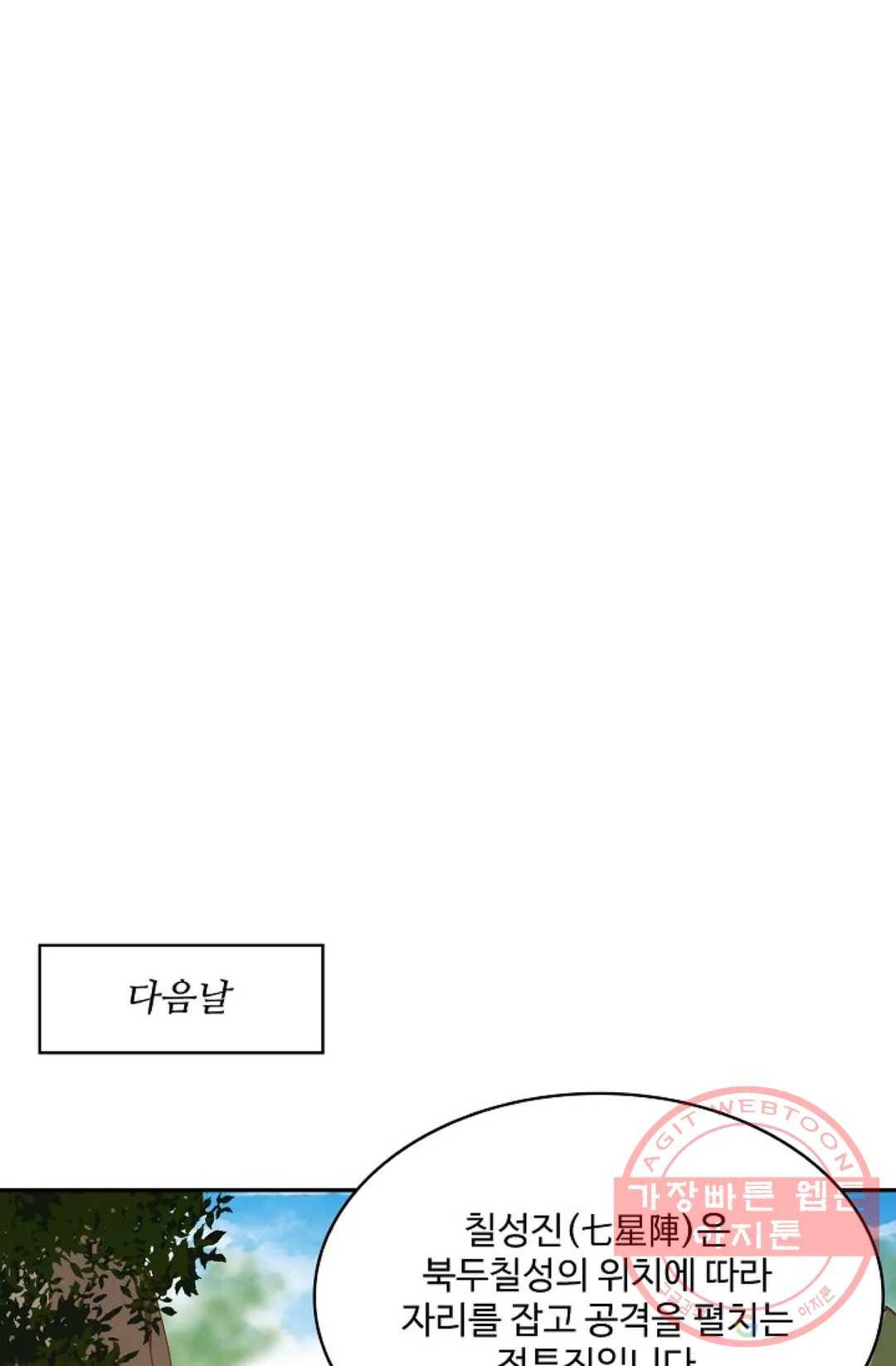 천존! 도시에 재림하다 150화 71