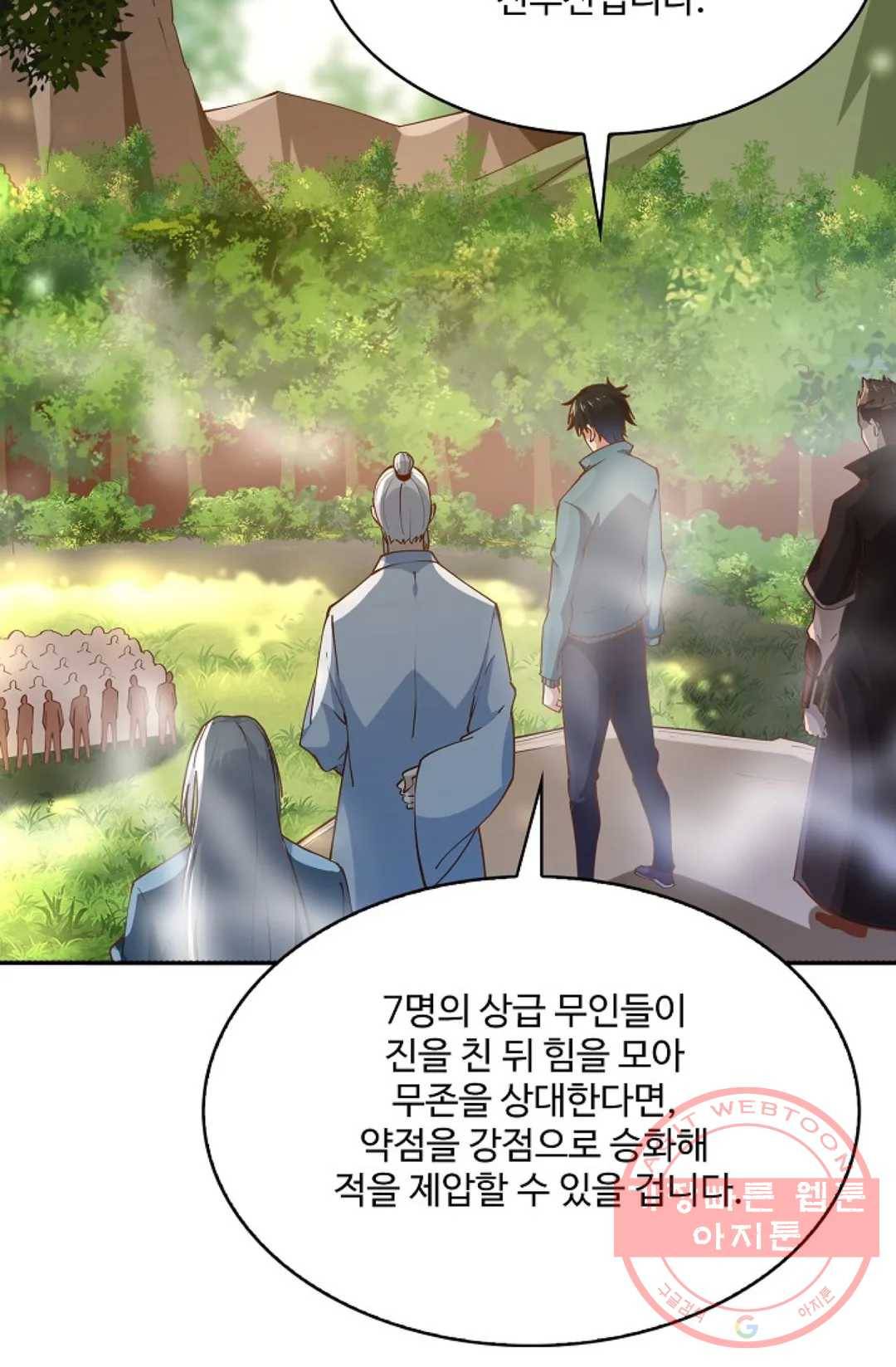 천존! 도시에 재림하다 150화 72