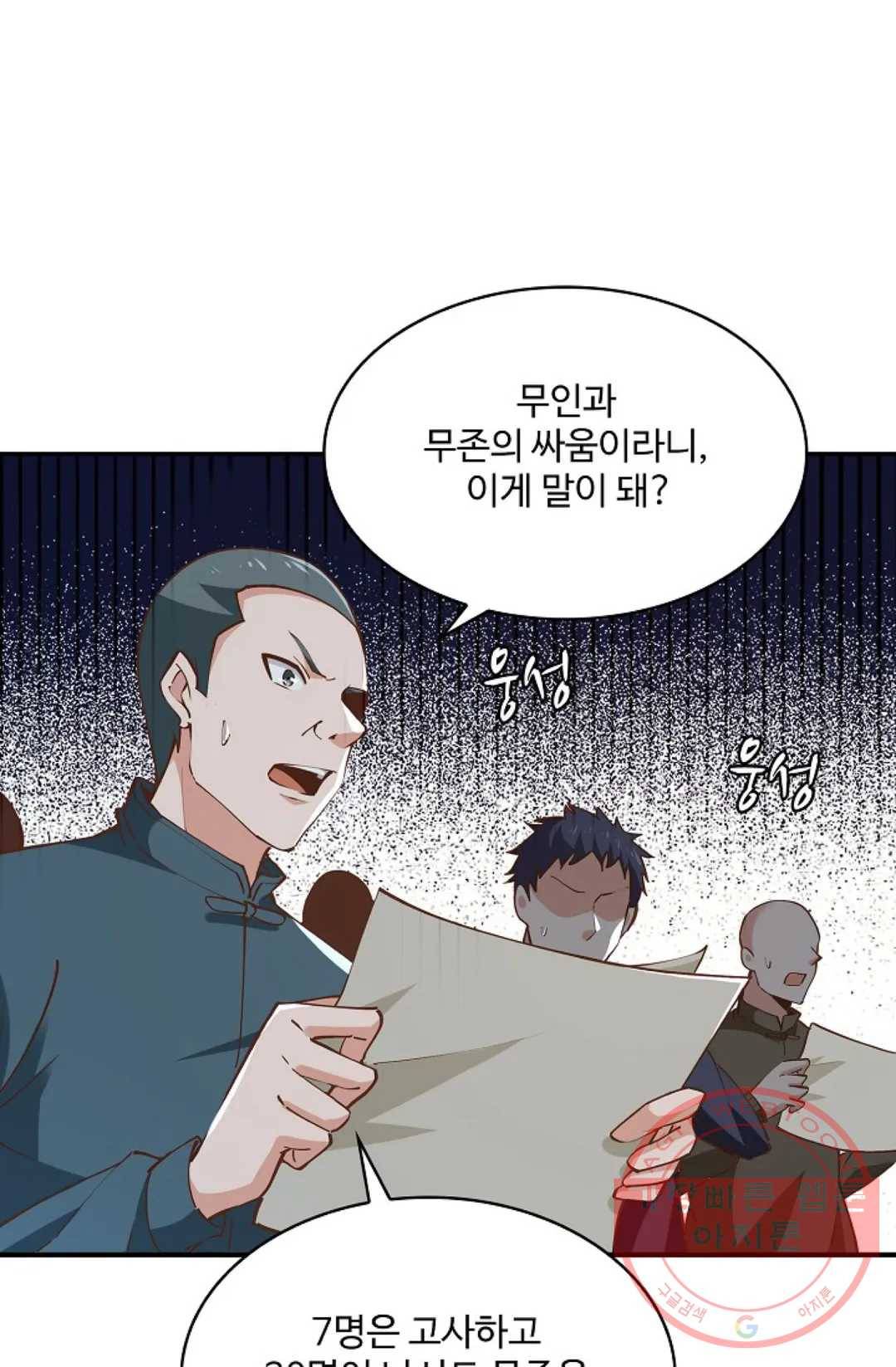 천존! 도시에 재림하다 150화 73