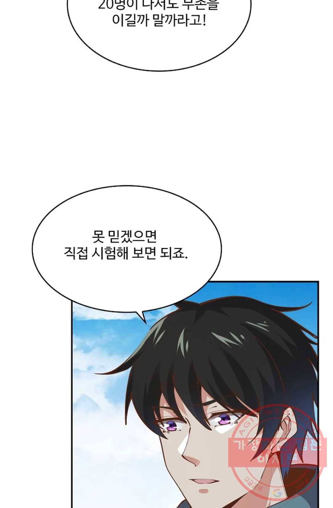 천존! 도시에 재림하다 150화 74