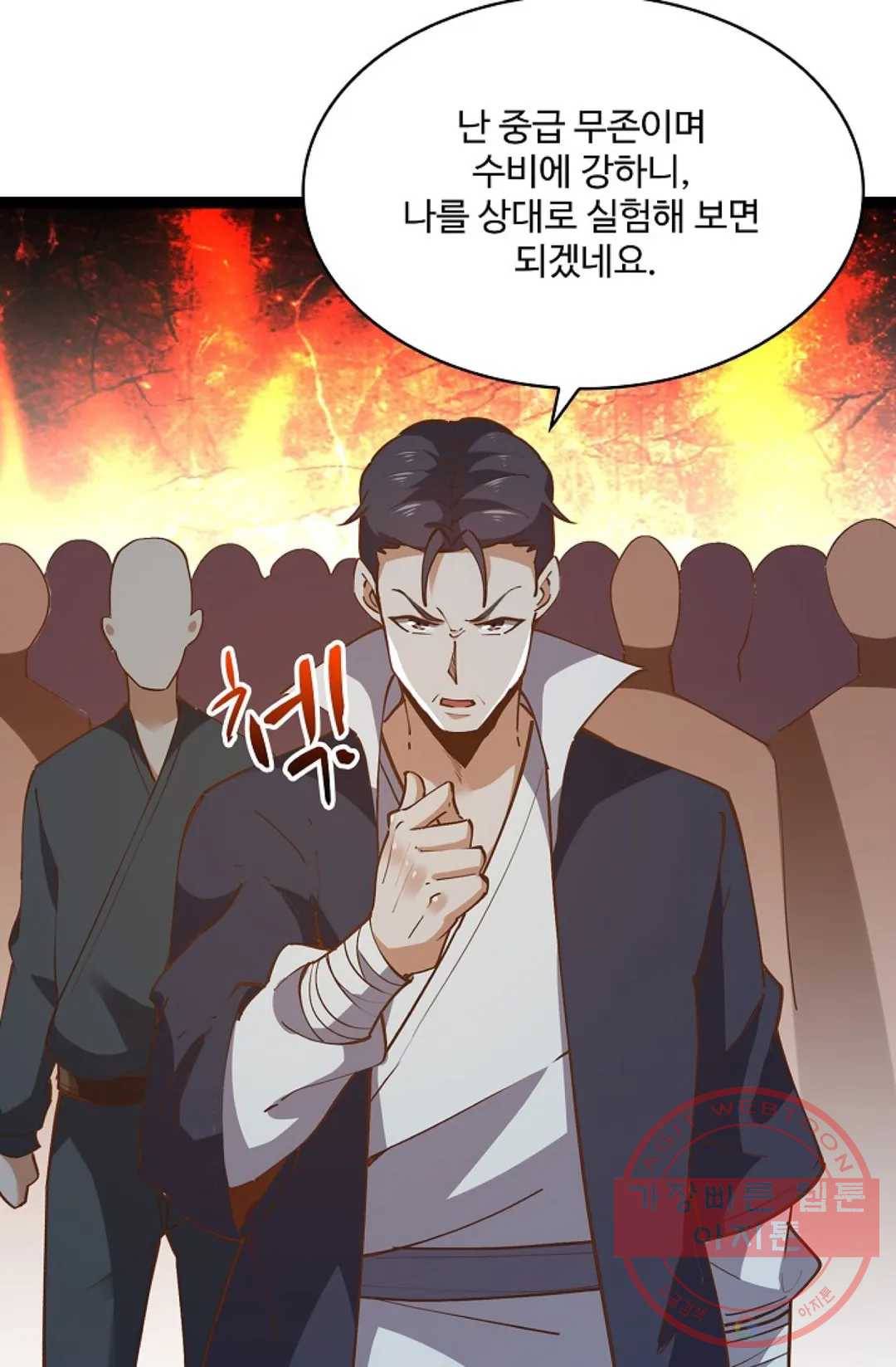 천존! 도시에 재림하다 150화 77
