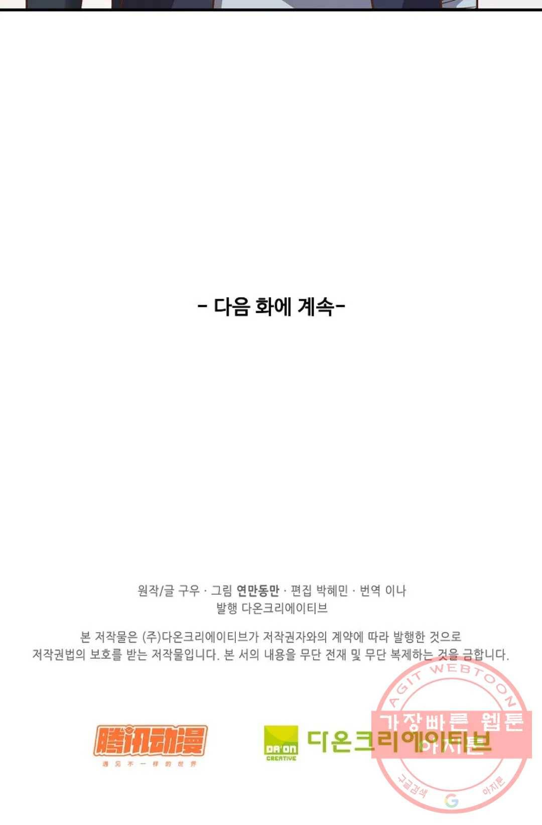 천존! 도시에 재림하다 150화 78