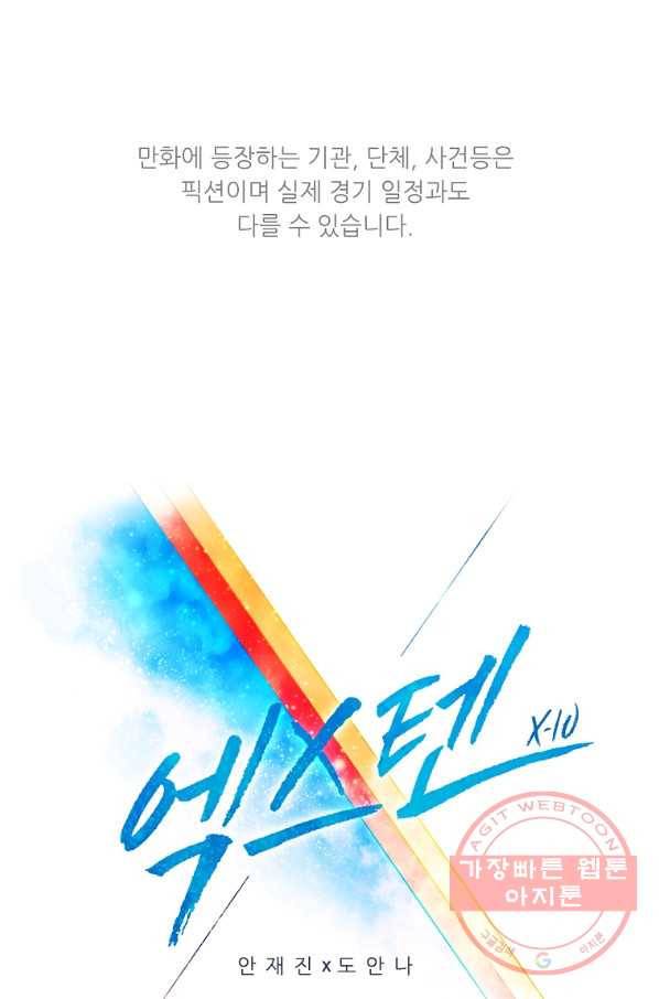 엑스텐 24화 1