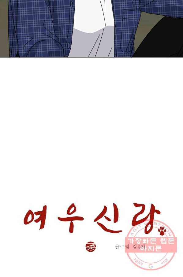 여우신랑 10화 8