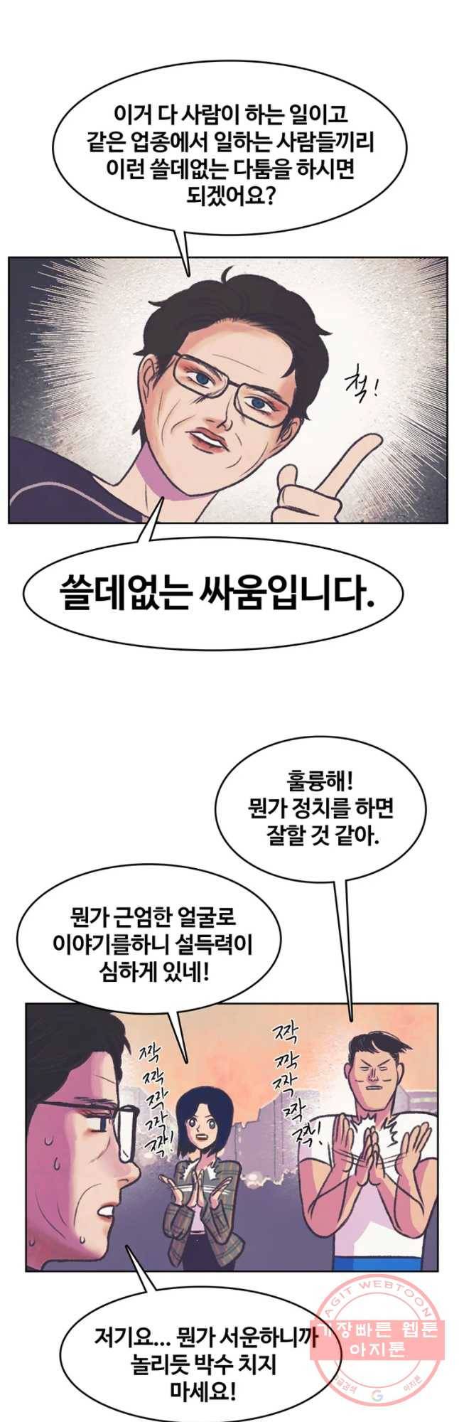 대선비쇼에 어서오세요! 77화 2