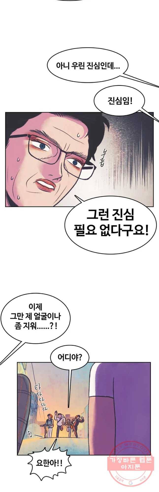 대선비쇼에 어서오세요! 77화 3