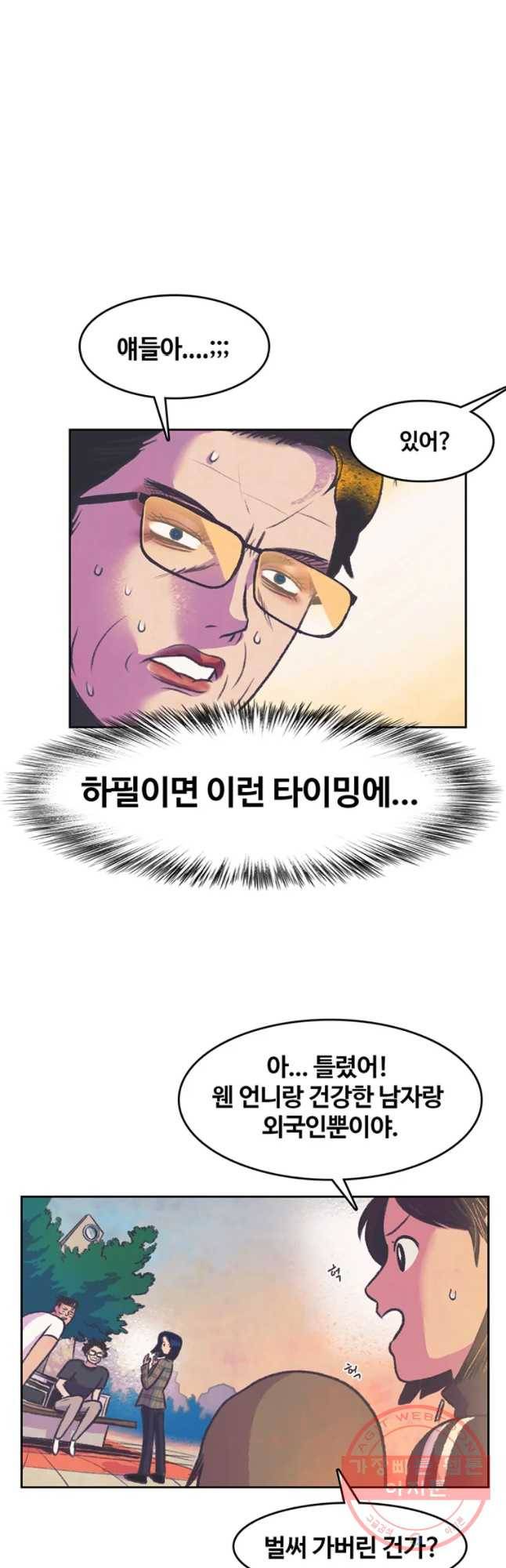 대선비쇼에 어서오세요! 77화 4