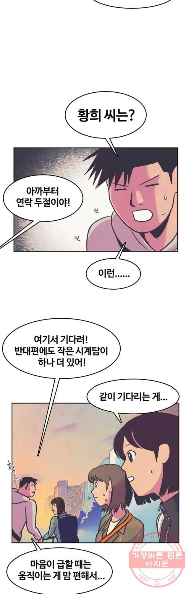 대선비쇼에 어서오세요! 77화 5