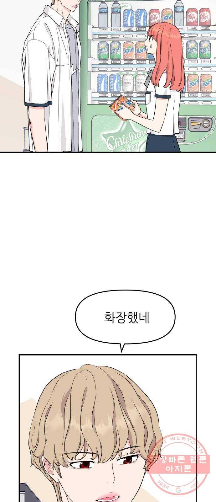 그녀석 정복기 42화 2