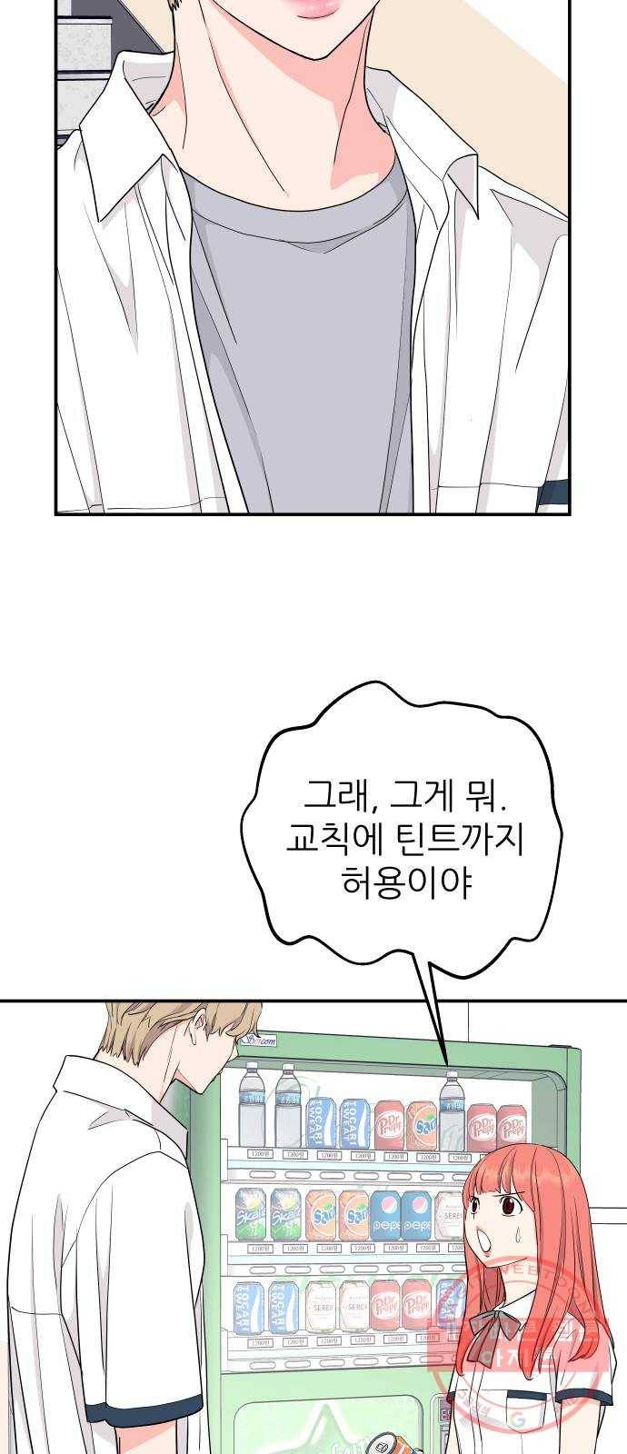 그녀석 정복기 42화 3