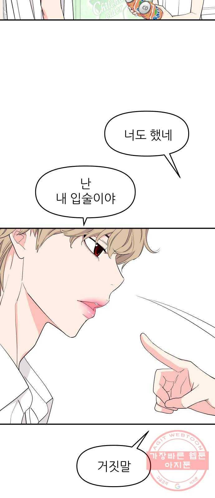 그녀석 정복기 42화 4