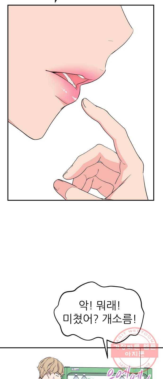 그녀석 정복기 42화 6