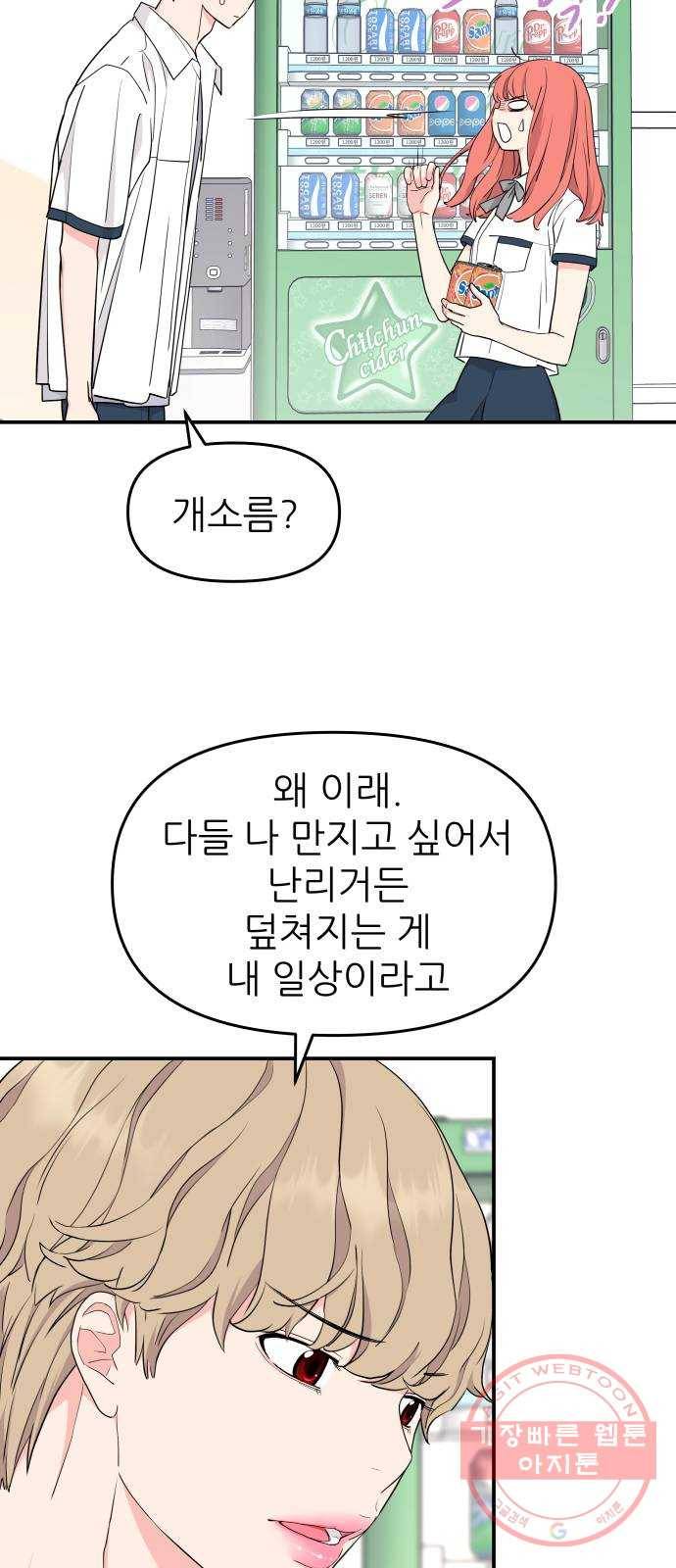 그녀석 정복기 42화 7